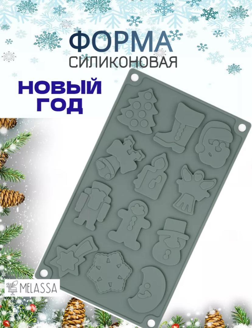 Силиконовый молд новогодний 12 шт