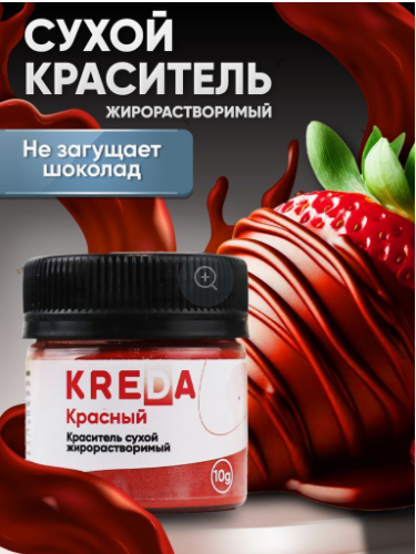 Сухой жирорастворимый краситель, 01 красный 10г