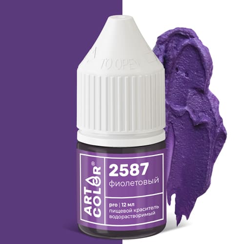 2587 Пищевой краситель, Цвет: Фиолетовый Art Color водорастворимый 12мл