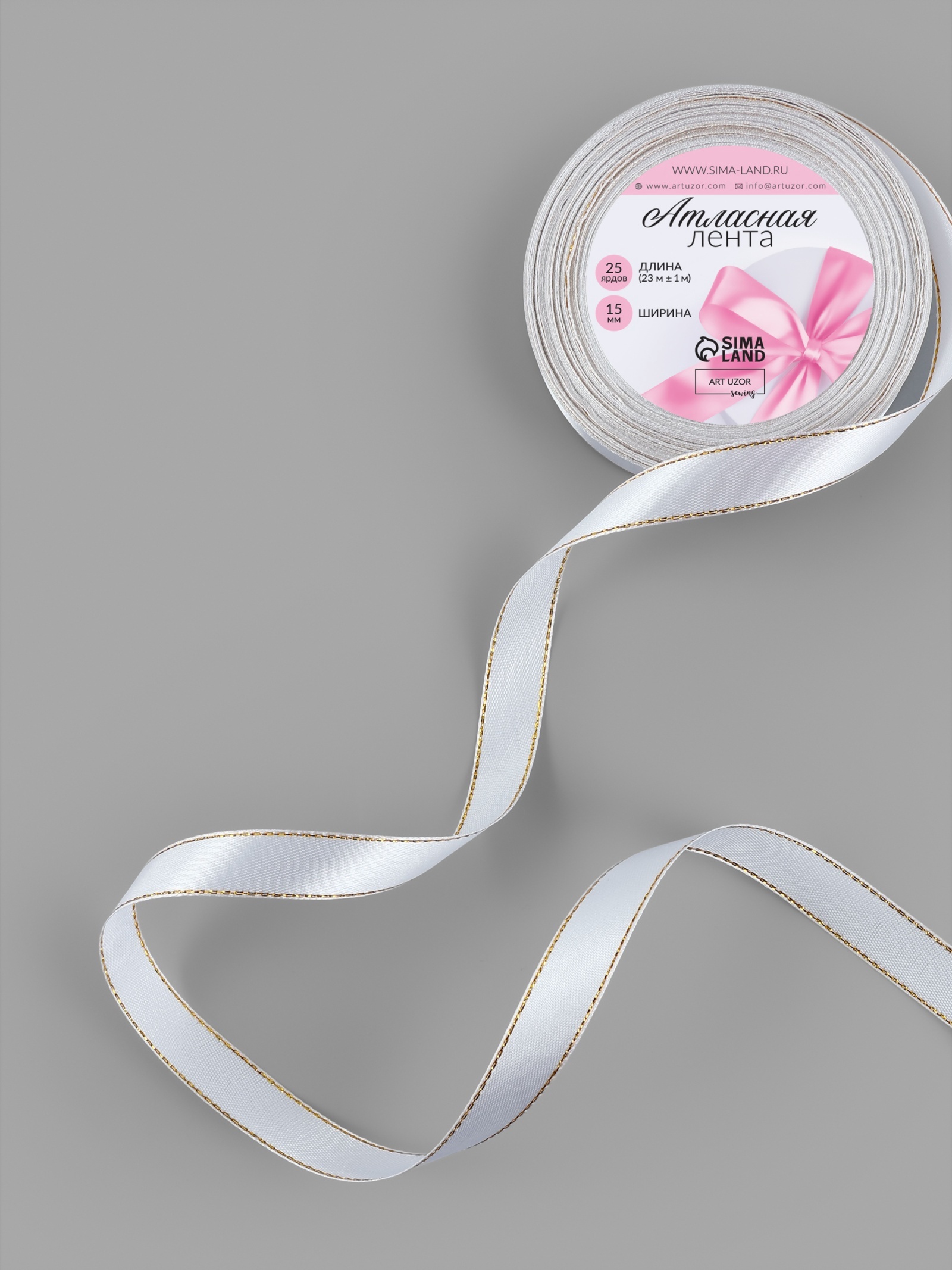 Лента атласная, с золотым люрексом, 15 мм, 23±1 м, белая №001