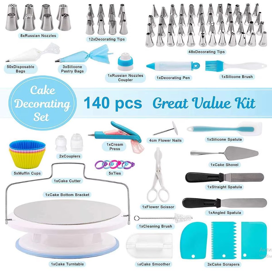 Набор кондитера 140 предметов