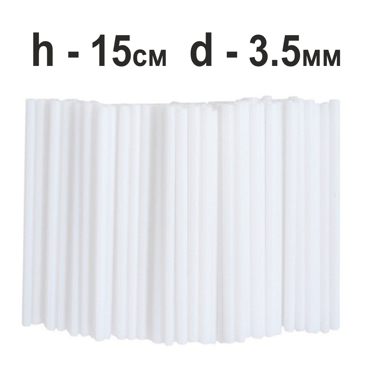 Палочки пластиковый h15см d3,5мм, 50шт для кейк-попсов