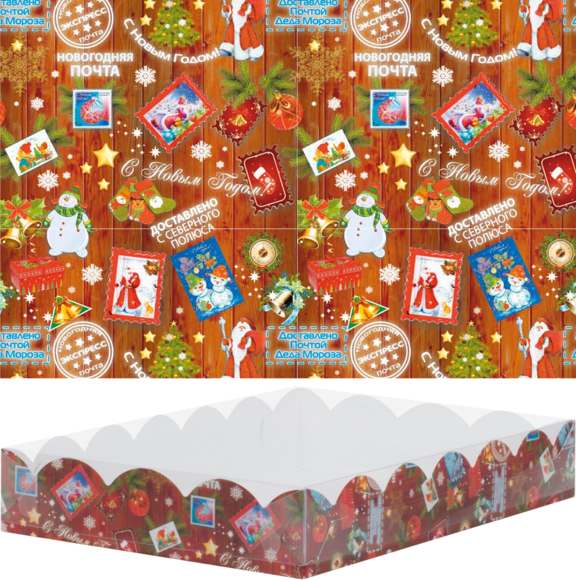 Коробка для печенья и пряника 250х150х35 мм Новогодняя почта