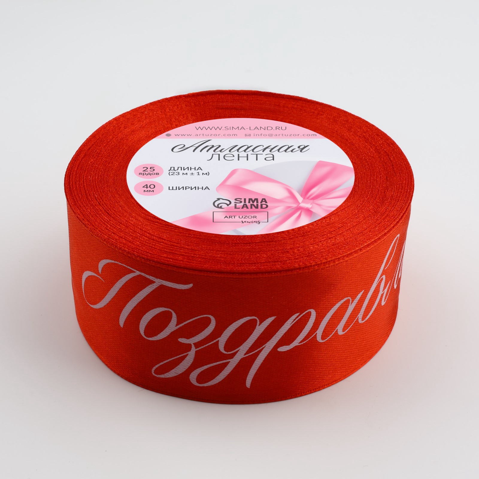 Лента атласная «Поздравляю», 40 мм, 23±1 м, красная