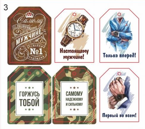 Комплект бирок Мужские 6шт
