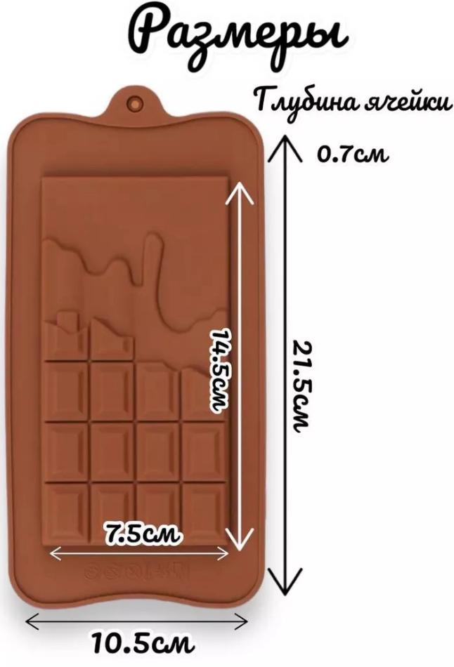 Силиконовая форма для шоколада "Плитка шоколада растаяла"
