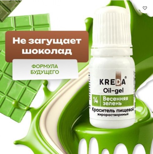 Весенняя зелень Краситель Oil-gel 14, жирорастворимый Kreda