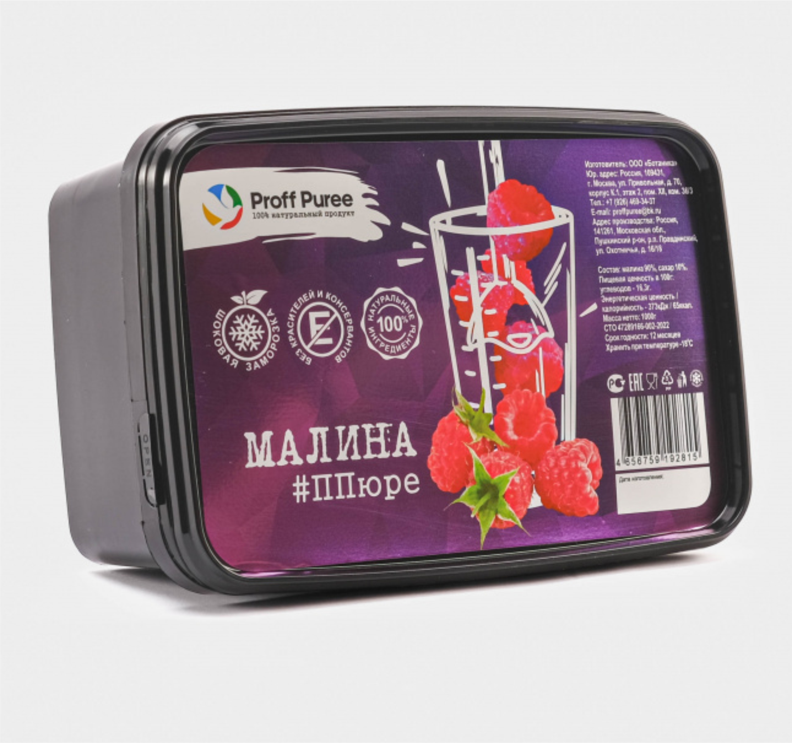 Пюре Малина "Proff Puree" 1 кг.