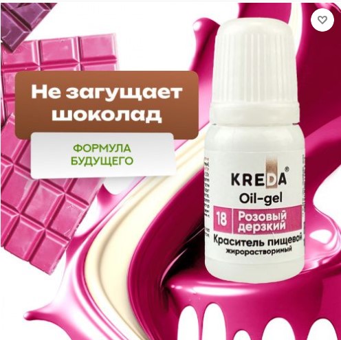 Розовый дерзкий Краситель Oil-gel 18, жирорастворимый Kreda
