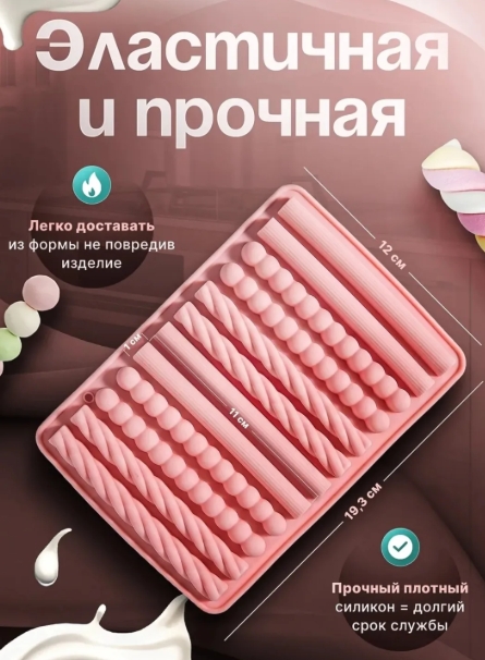 Силиконовая форма для Шоколада, палочки 12ячеек