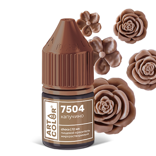 7504 Пищевой краситель, Цвет: Капучино Art Color жирорастворимый 12мл