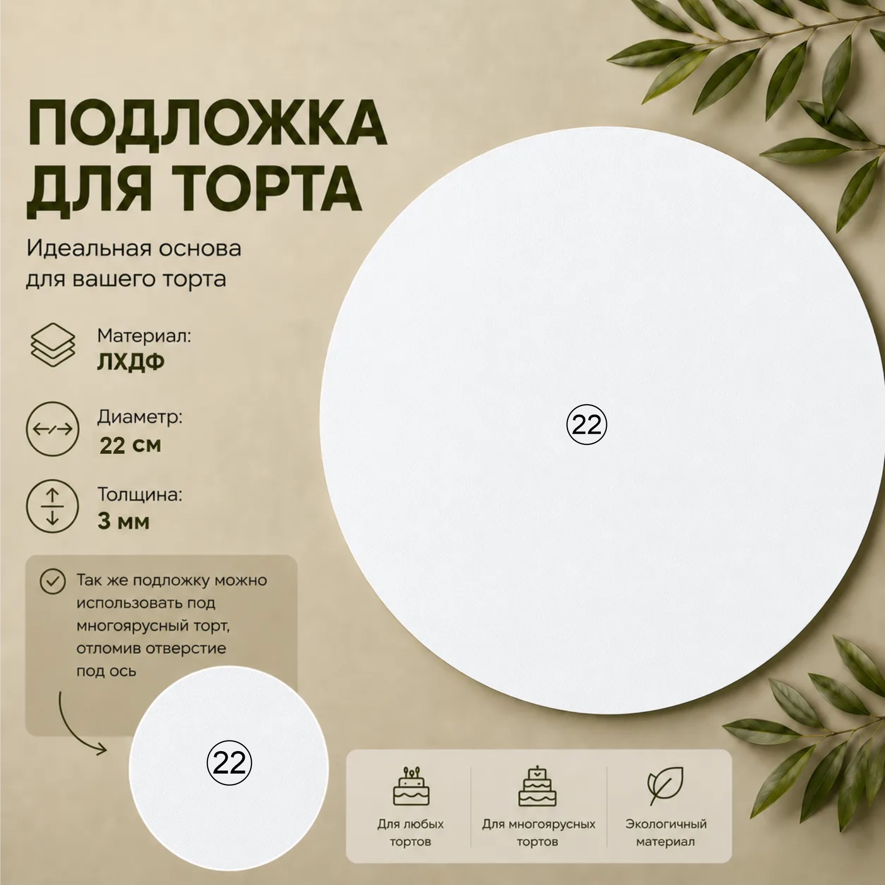 Подложка d22см h3мм (ХДФ/Белая)