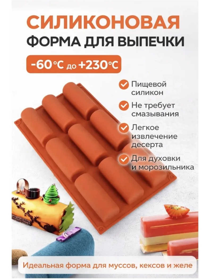 Форма силиконовая для выпечки и сырков
