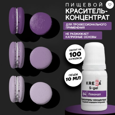S-gel 64 лаванда, (10мл) KREDA Bio