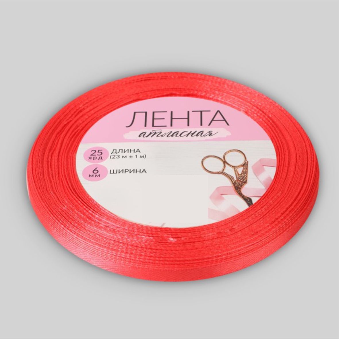 Лента атласная, 6 мм × 23 ± 1 м, цвет коралловый №65