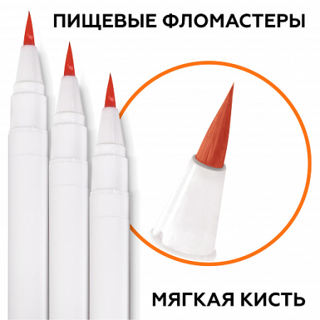 Фломастер пищевой, оранжевый 171 1шт.