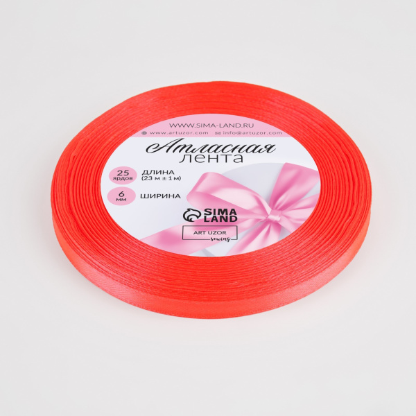 Лента атласная, 6 мм × 23 ± 1 м, цвет неоновый оранжевый №23