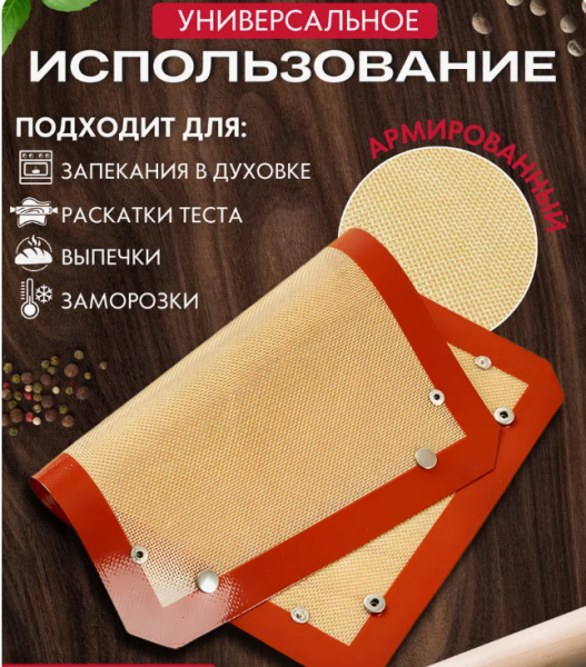 Силиконовый коврик армированный для выпечки 30х40см, с кнопками