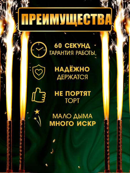 Свечи фонтаны в торт «Золотые искры», 4 шт., 17.5 см, горение 60 сек.