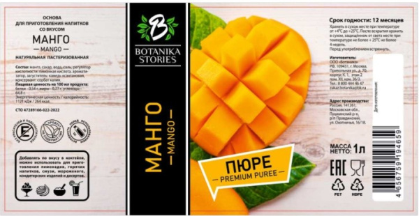 Фруктовое пюре Botanika Stories, Манго 1 кг