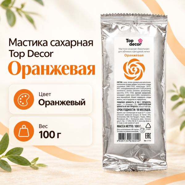 Мастика сахарная Топ Декор оранжевая 100гр