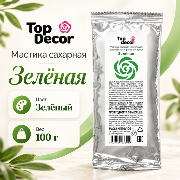 Мастика сахарная Топ Декор зеленая 100гр