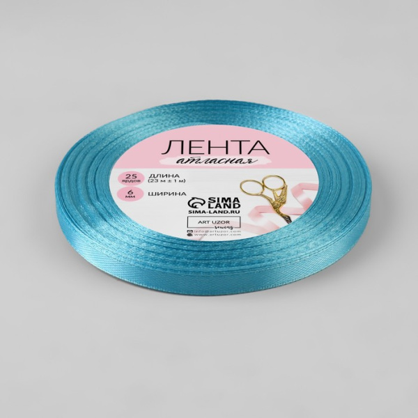 Лента атласная, 6 мм × 23 ± 1 м, цвет ярко-голубой №20