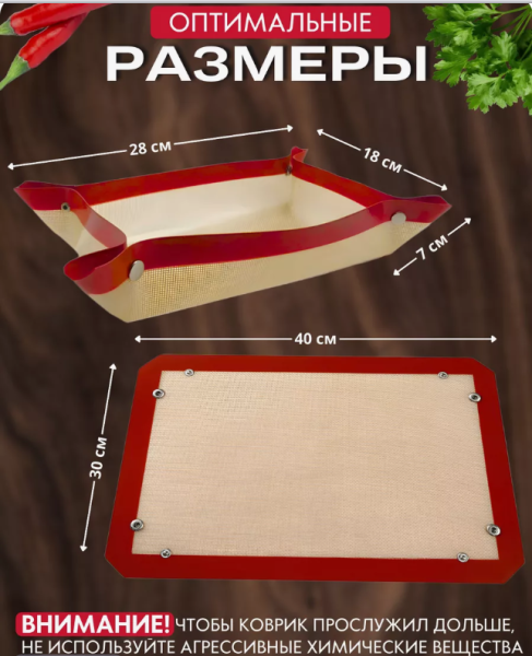 Силиконовый коврик армированный для выпечки 30х40см, с кнопками