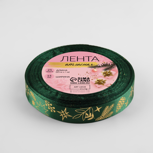 Лента атласная с тиснением «Рождественское чудо», 15 мм, 23±1 м, зелёная