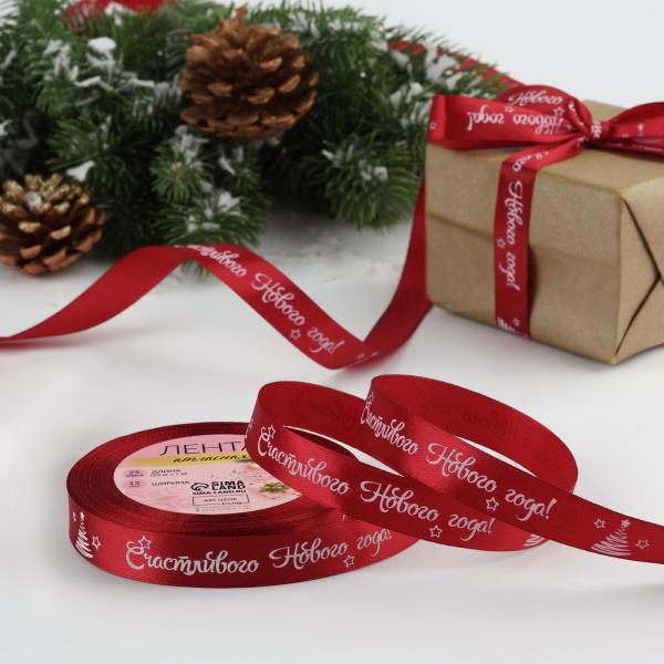 Лента атласная «Счастливого Нового года!», 15 мм, 23±1 м, красная