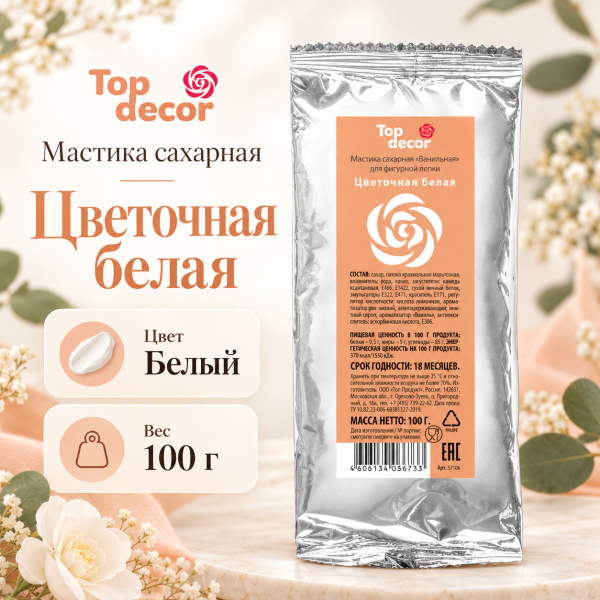 Мастика сахарная Топ Декор цветочная белая 100гр