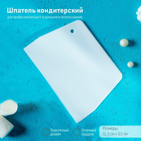 Шпатель кондитерский прямой 13,5×9,5 см