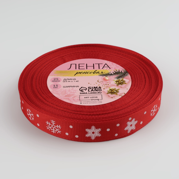Лента репсовая «Снежинки», 15 мм, 23 ± 1 м, цвет красный №026