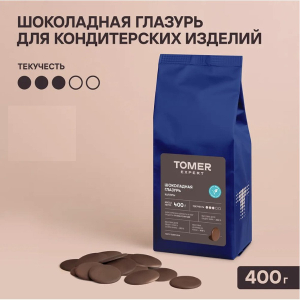 Шоколадная глазурь 400 г в каллетах, Томер Эксперт