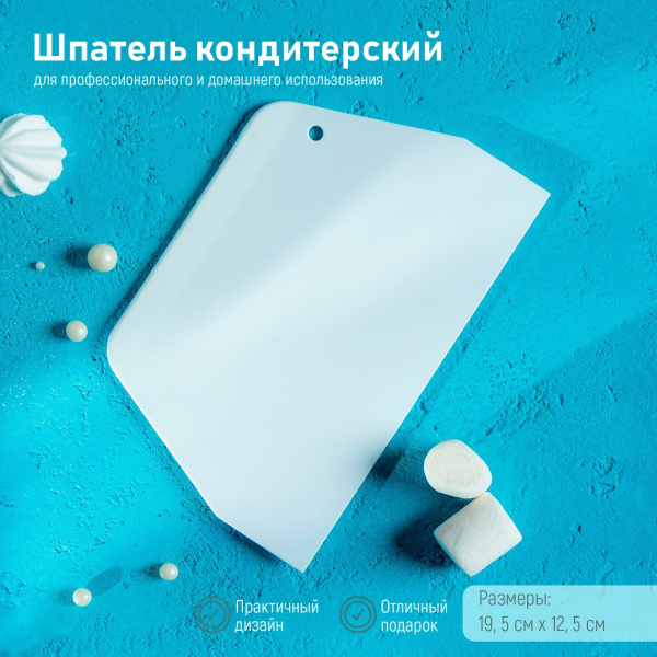 Шпатель кондитерский прямой 19,5×12,7 см