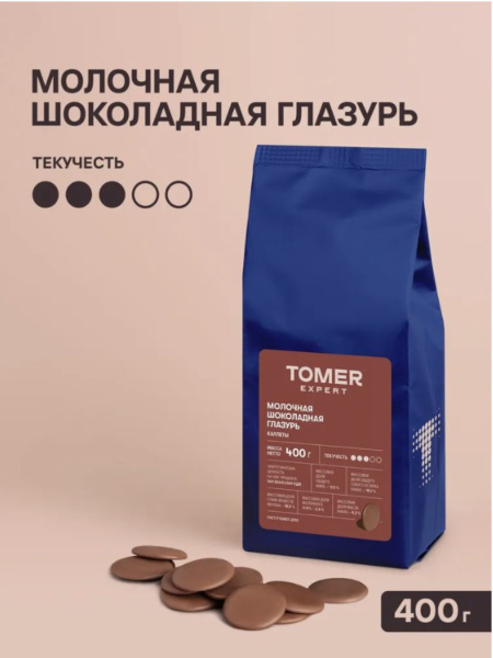Молочная шоколадная глазурь 400 г в каллетах, Томер Эксперт