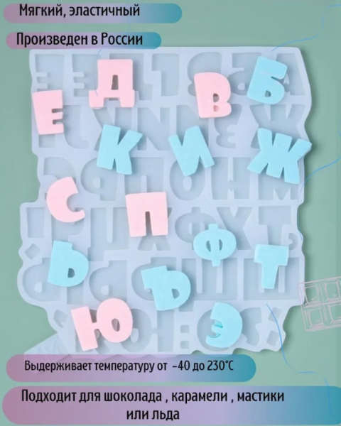 Силиконовая форма Алфавит для леденцов и шоколада 3см Силиконовая форма Алфавит для леденцов и шоколада 3см