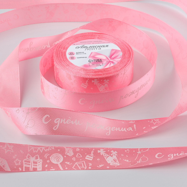 Лента атласная новогодняя «С Днём Рождения», 25 мм, 23±1 м, розовая