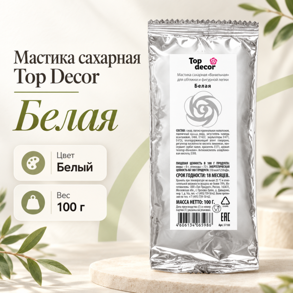 Мастика сахарная Топ Декор белая 100гр