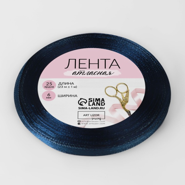 Лента атласная, 6 мм × 23 ± 1 м, цвет тёмно-синий №38