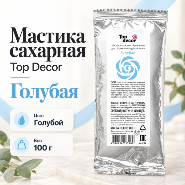 Мастика сахарная Топ Декор голубая 100гр
