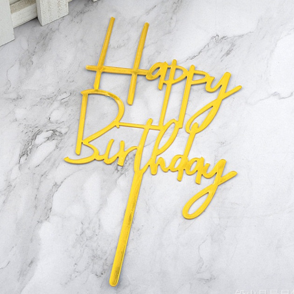 Топпер на торт Happy Birthday золотой