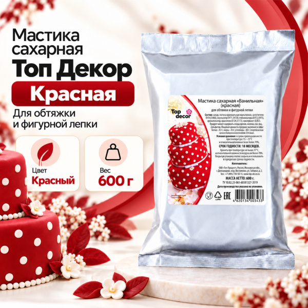 Мастика сахарная Топ Декор, цвет красный, 0,6 кг