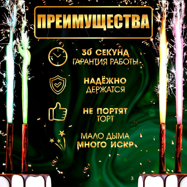 Свечи фонтаны для торта "Цветные искры", 10 см, 30 секунд, цветное пламя, 4 шт