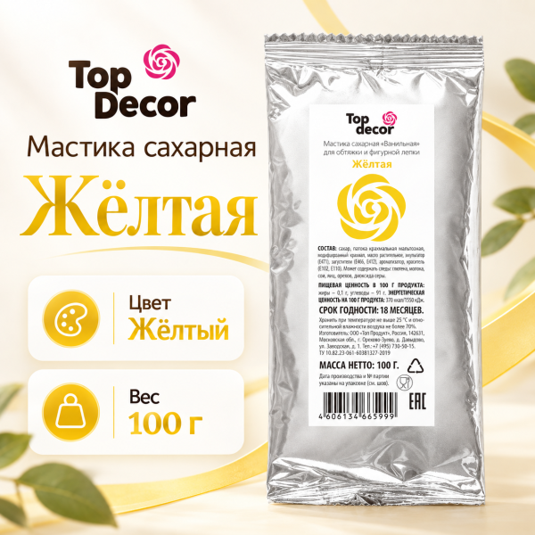 Мастика сахарная Топ Декор желтая 100гр
