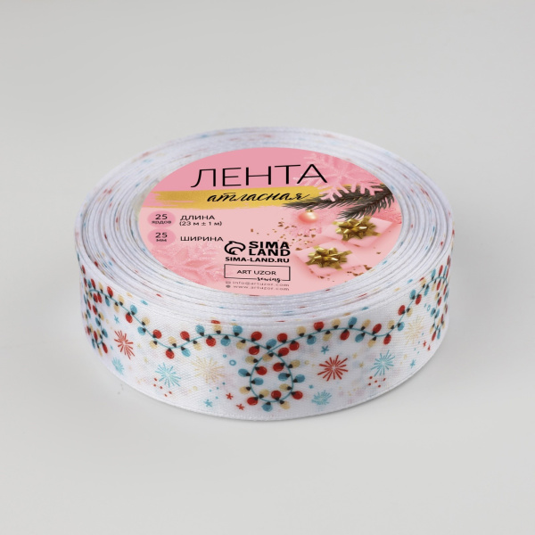 Лента атласная «Новогодний карнавал», 25 мм × 23 ± 1 м, цвет белый