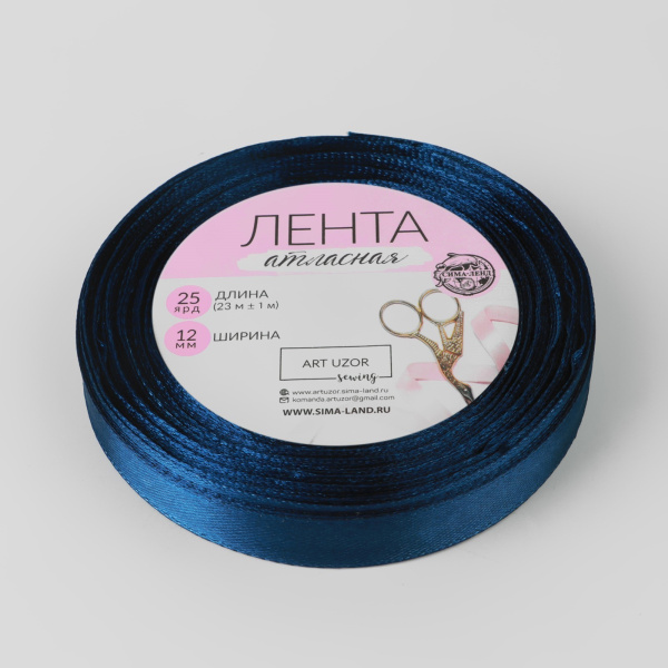 Лента атласная, 12 мм × 23 ± 1 м, цвет тёмно-синий №38