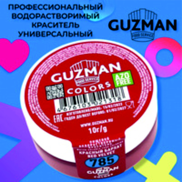 785 Красный бархат - водорастворимый краситель GUZMAN - 10г
