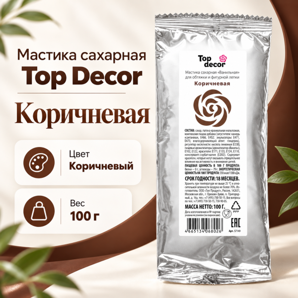Мастика сахарная Топ Декор, коричневая 100г