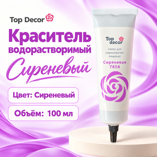 Жидкий краситель Топ продукт цвет сиреневый, 100 гр.